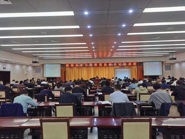 2020年德州市中小学校党组织书记培训班在市委党校开班