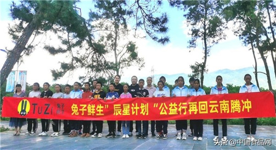 兔子鲜生“辰星计划”公益行重回云南腾冲再捐助