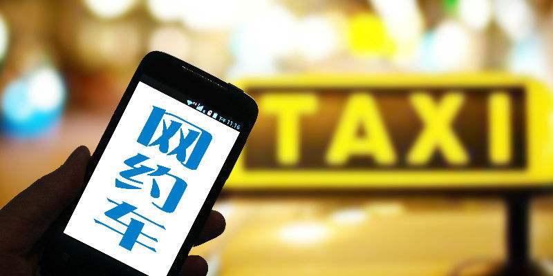 我国网约车日均订单量超2100万单