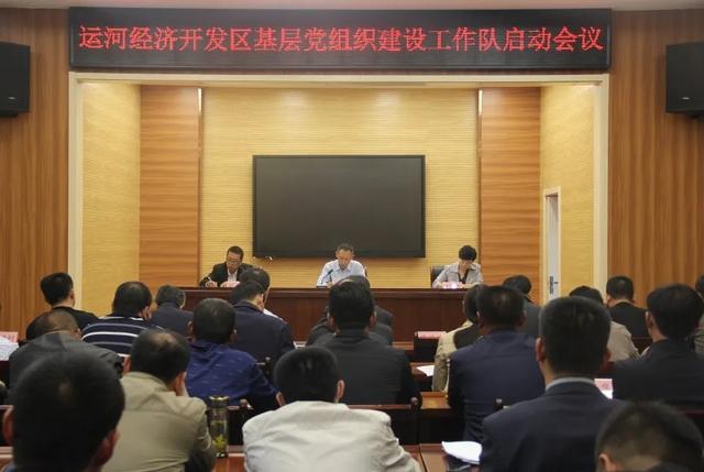 德州运河新区选派34名干部组建“加强农村基层党组织建设工作队”