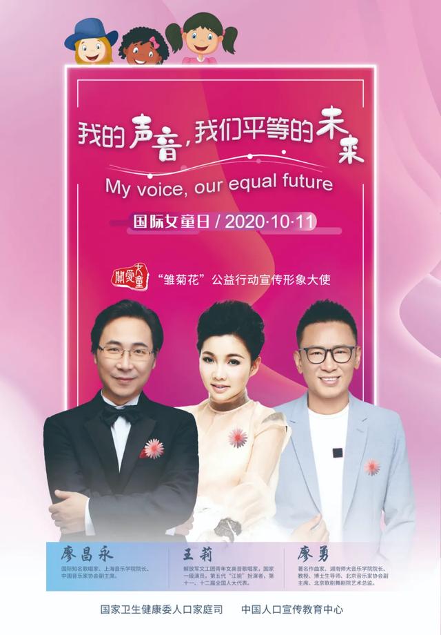 【国际女童日】我的声音，我们平等的未来