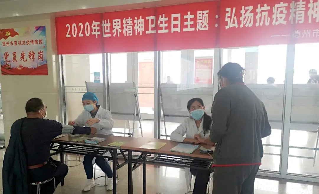 德州市人民医院开展世界精神卫生日健康义诊活动