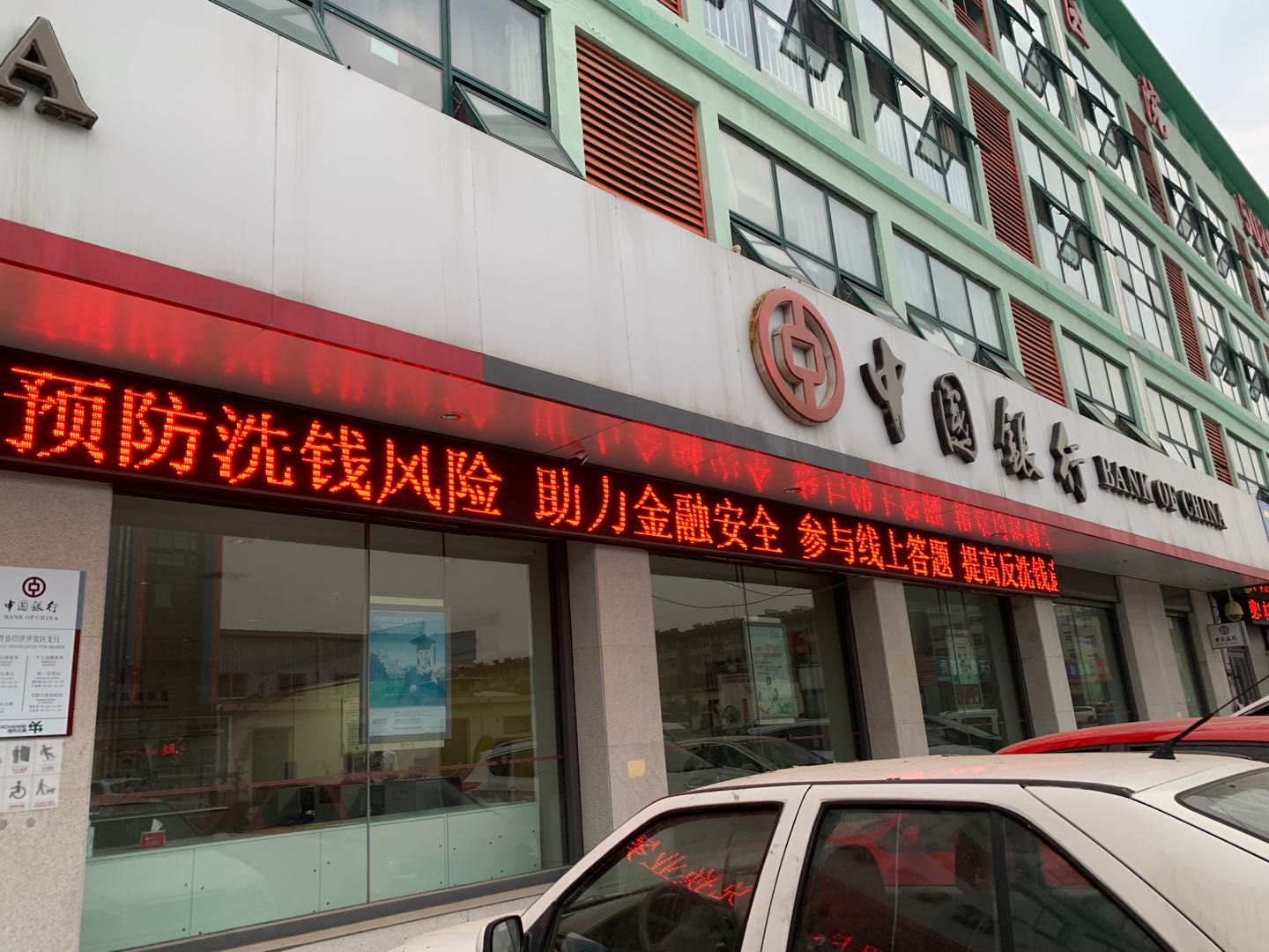 中国银行临沂分行积极开展反洗钱线上答题活动