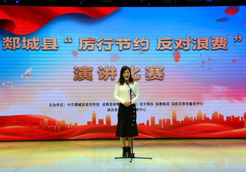郯城县举办“厉行节约、反对浪费”演讲比赛