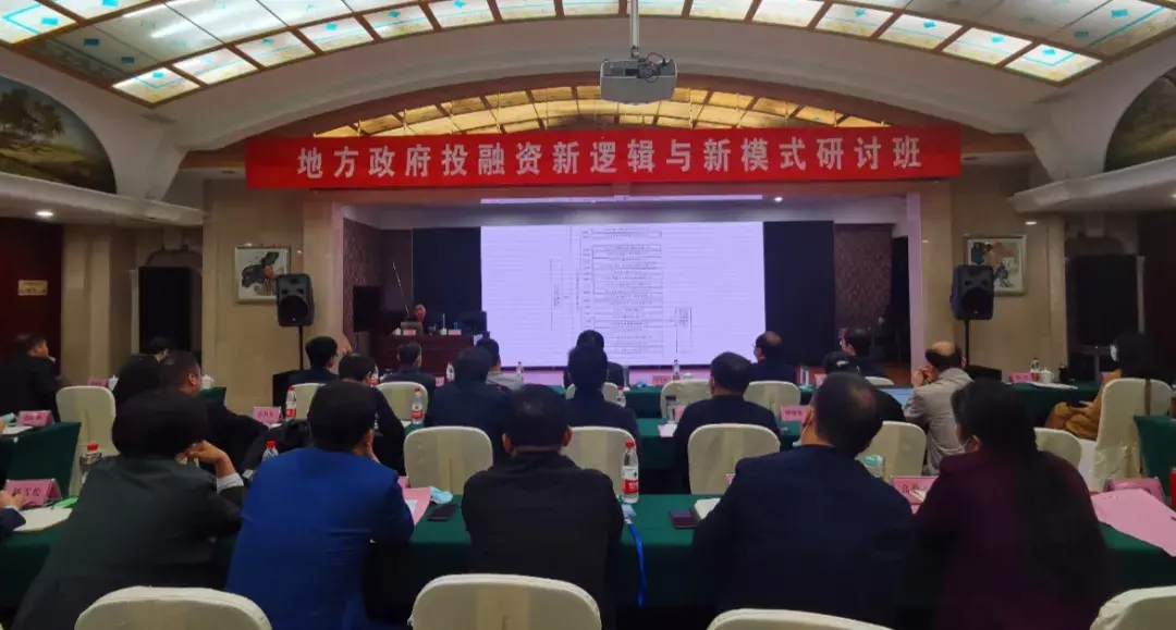 德州运河新区举办全市地方政府投融资新逻辑与新模式研讨班