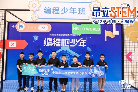 昂立STEM学员斩获阿里巴巴本地生活“编程吧少年”Scratch高龄组冠军