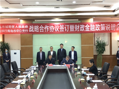 携手城阳 共赢阳光美好未来 青岛市城阳区与人民银行青岛支行签订战略合作协议