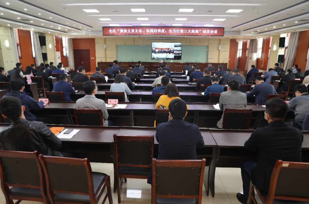 德州经开区召开“聚焦主责主业、决战四季度、打造三大高地”会议