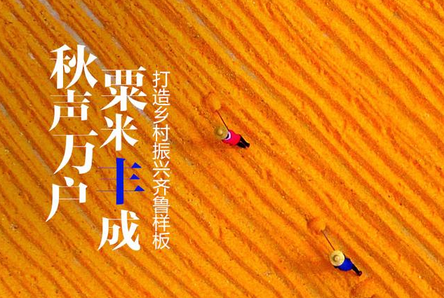 十五种色彩，遇见山东最美乡村