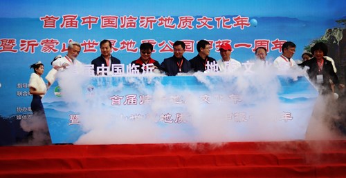 “又见沂蒙山”首届临沂地质文化年启幕