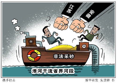 苏皖携手打击淮河干流省界河段非法采砂行为