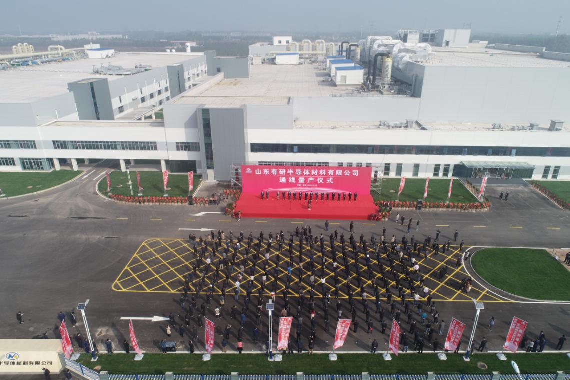 北方最大半导体材料生产基地——山东有研半导体今日通线量产！