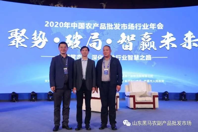 山东黑马农副产品批发市场荣膺