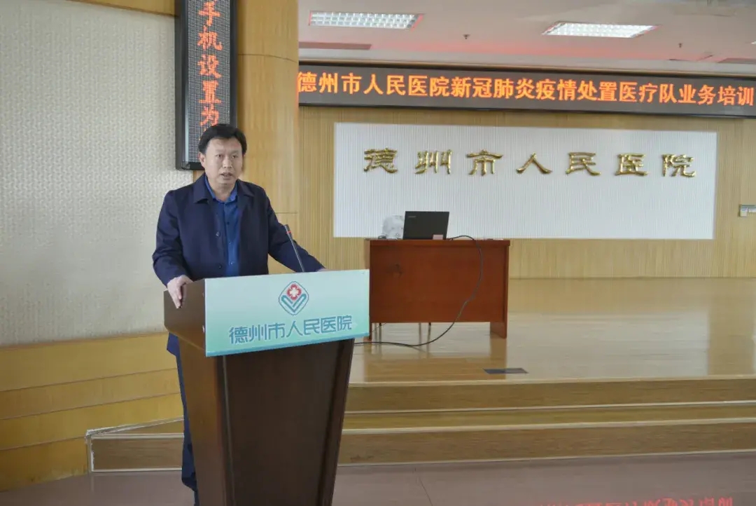德州市人民医院开展新冠肺炎疫情处置医疗队培训工作