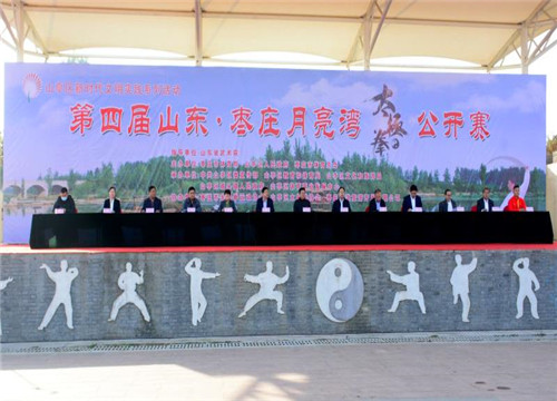 第四届山东·枣庄月亮湾太极拳公开赛开幕