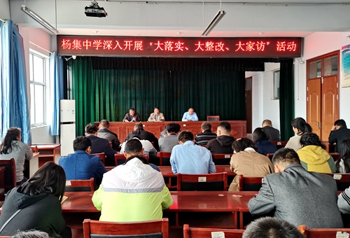 郯城县杨集中学多措并举进一步扎实做好教育满意度工作