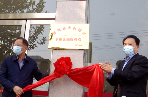 全省首家！“乡村振兴农担金融服务点”在郯城县揭牌