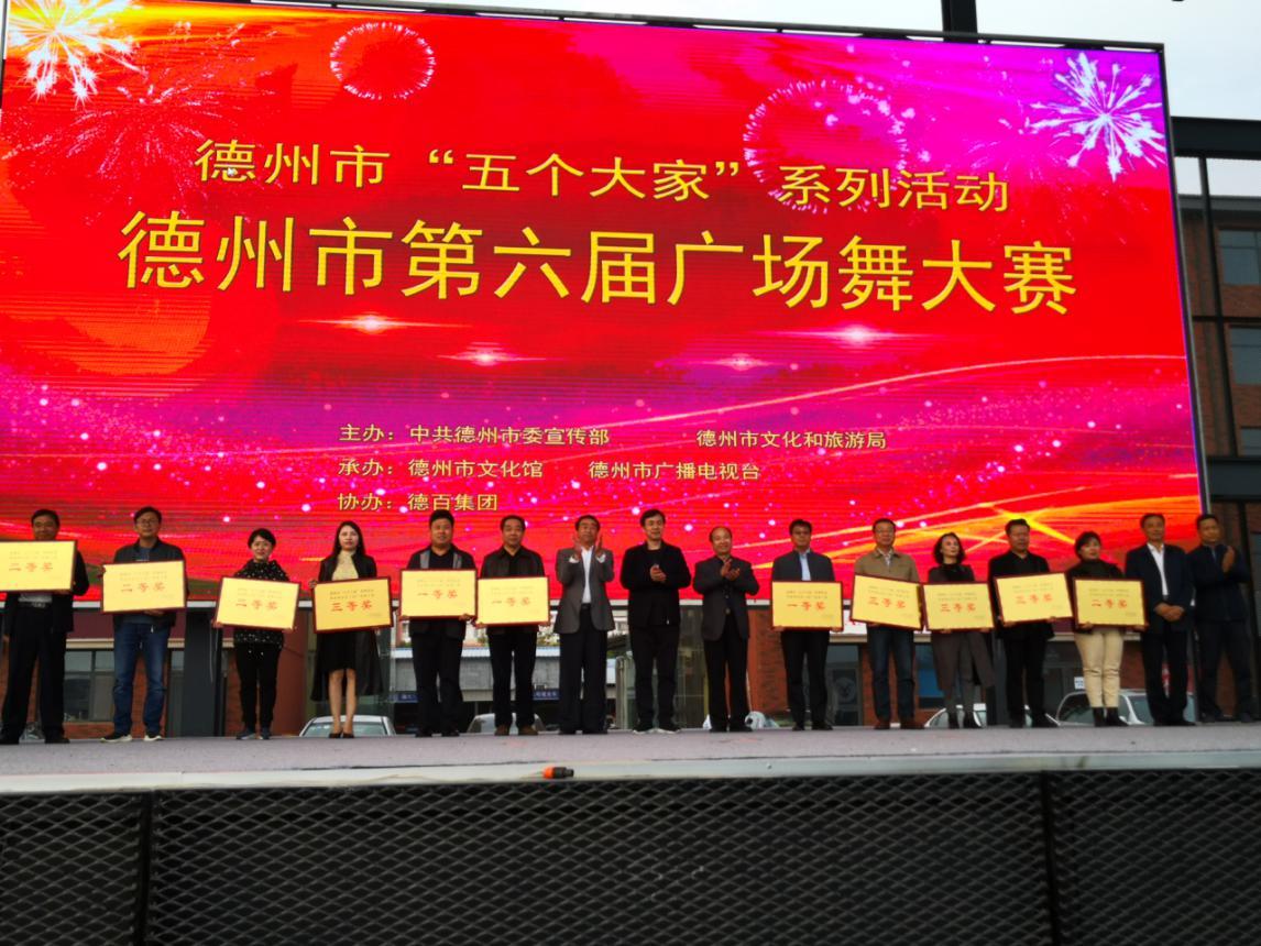 舞出文化热潮 舞出生命活力——德州市第六届广场舞大赛完美落幕