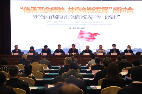 全国首届践行红色精神 党媒宣传·沂蒙行活动在临沂启动