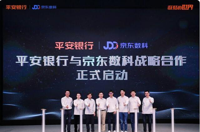 平安银行与京东数科达成战略合作 联合推出平安白条卡