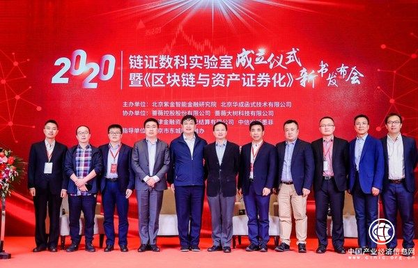 趣链科技李伟出席链证数科实验室成立仪式 畅聊区块链赋能数字经济