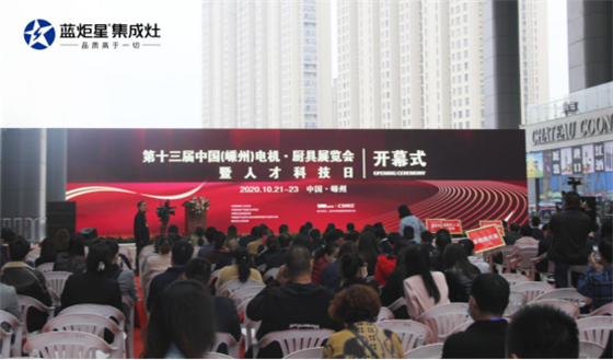 集成灶10大品牌，蓝炬星亮相中国（嵊州）厨具展览会