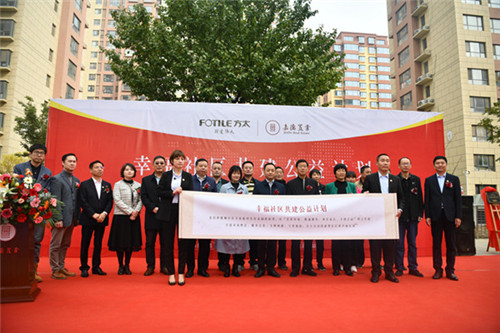 践行伟大中国梦 幸福社区在行动——全国第一家幸福社区共建公益联盟签约挂牌仪式在平邑举行