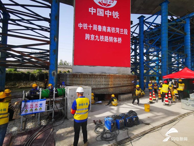 鲁南高铁菏兰段上跨京九铁路连续梁成功转体