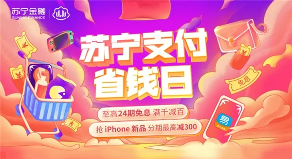 苏宁支付省钱日来袭 为您双11提前剁手“补血”