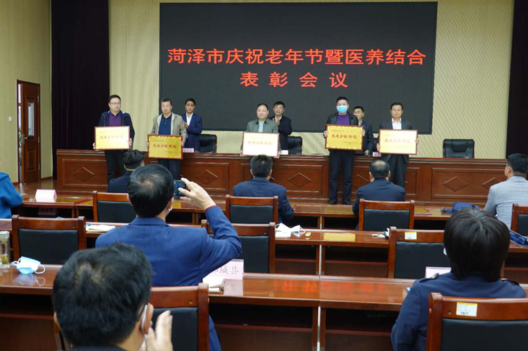 菏泽市召开庆祝老年节暨医养结合现场推进会议