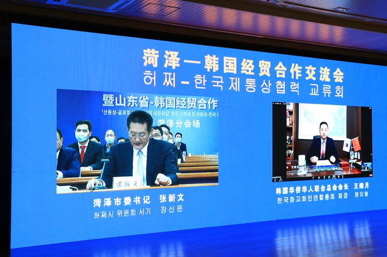 “山东与世界500强连线”韩国专场菏泽配套活动成功举行