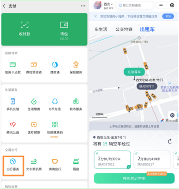 嘀嗒出行与腾讯智慧出行达成合作 发展出租车数字化服务