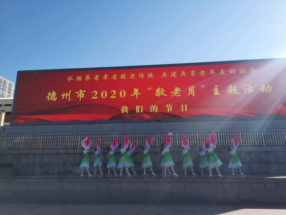 浓浓敬老情——德州市举办2020