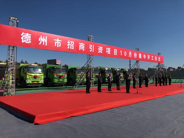 德州临邑县集中开工10个项目  总投资137.44亿元