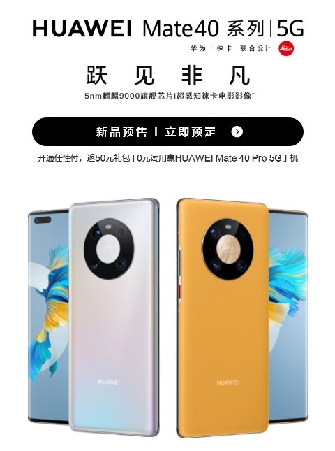 上苏宁买华为Mate 40系列新品 开通苏宁金融任性付返50元礼包