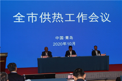 青岛市城市管理局召开市供热工作会议：安全先行 智慧服务 切实保障群众温暖过冬