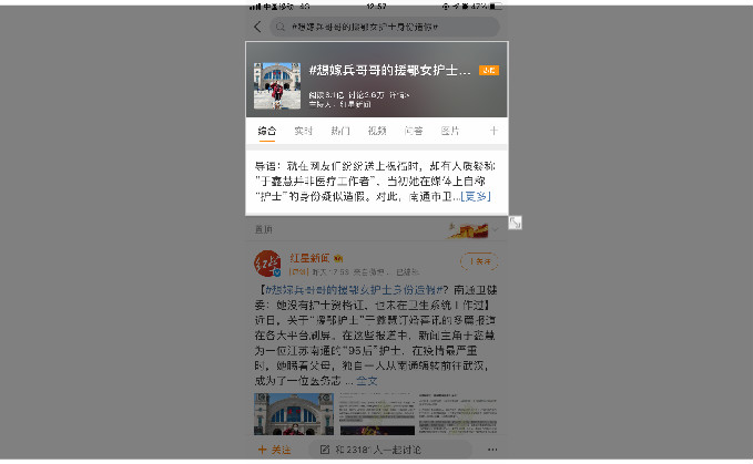 “想嫁兵哥哥的援鄂女护士”身份造假？ 本人回应“清者自清”