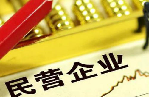 未来五年，民企发展将迎来哪些“春风”?