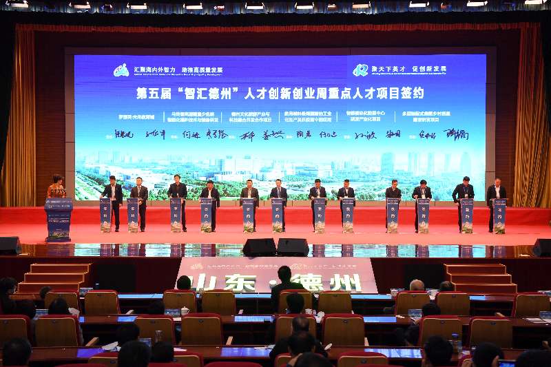 第五届“智汇德州”人才创新创业周举行