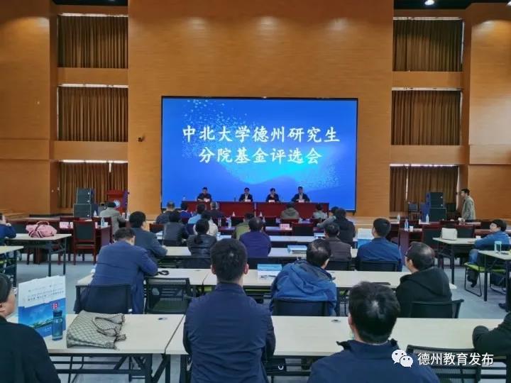 为德州发展选贤举能 中北大学德州研究生分院