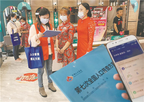 人口普查摸家底