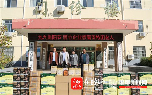 九九重阳节 浓浓敬老情——爱心企业家走进高都卫生院慰问老人