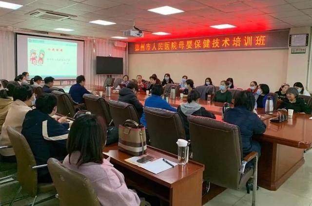不断提升母婴保健技术水平 德州市人民医院举办母婴保健技术培训班