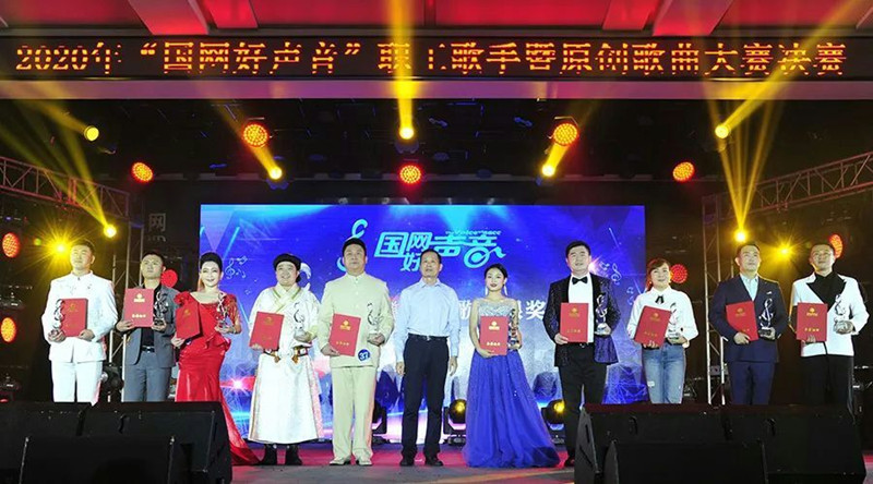 国网烟台市蓬莱区供电公司员工荣获“国网好声音”总决赛银奖