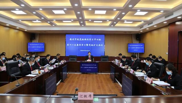 德州中院党组理论学习中心组举行“转理念 转模式 转作风”专题学习研讨