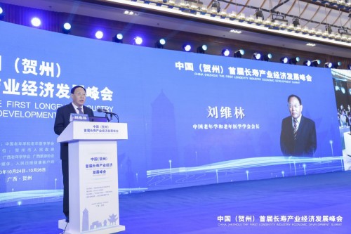 聚焦长寿产业经济盘 首届长寿行业峰会盛大召开