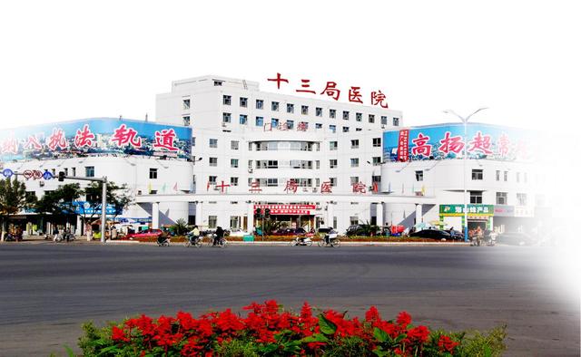 喜讯！德州市十三局医院首个市级重点临床专科诞生