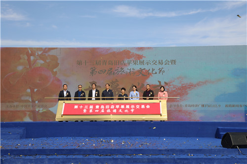 产业引领 全域振兴 第十三届青岛旧店苹果展示交易会暨第四届旅游文化节于10月28日开幕