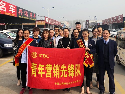 工行临沂分行个人贷款突破600亿元大关