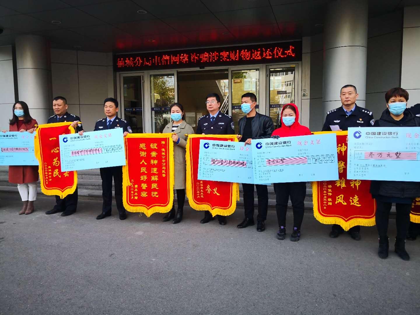 奋力反诈 为民挽损——德州市公安局德城分局举办电信网络诈骗涉案财物返还仪式